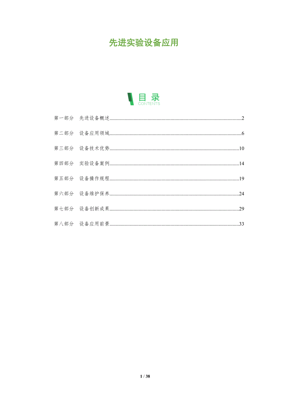 先进实验设备应用-洞察分析_第1页