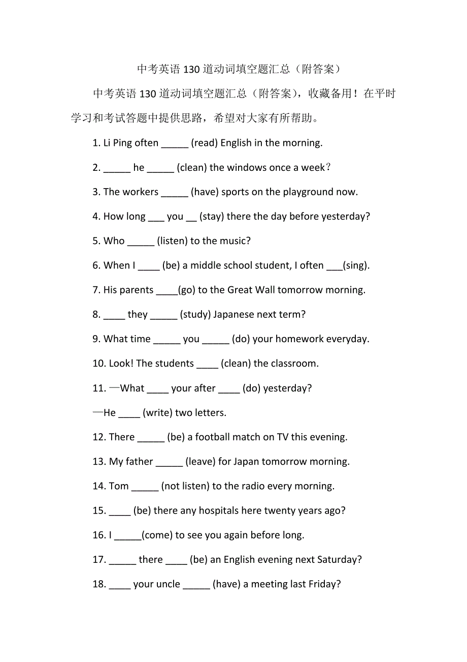 中考英语130道动词填空题汇总（附答案）_第1页