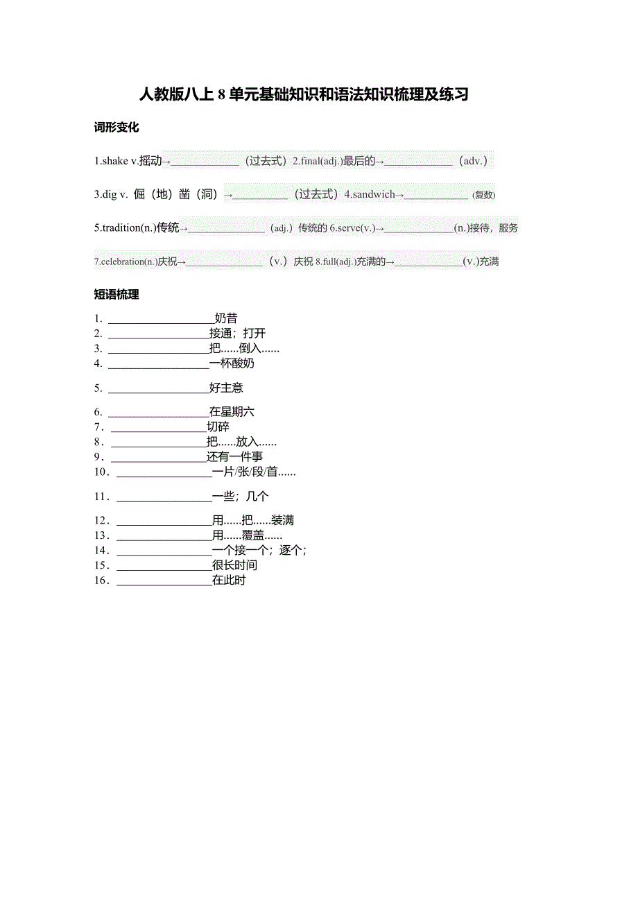 unit8单元基础知识和语法知识梳理及练习2024-2025学年人教版八年级英语上册_第1页