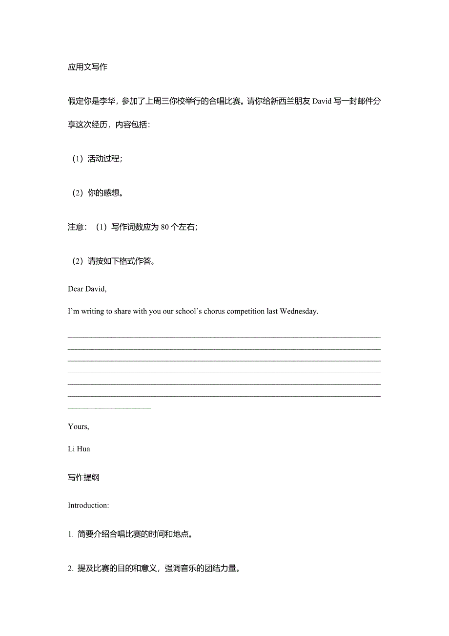 应用文写作分享你校举行的合唱比赛的经历讲义-湖北省黄冈市2024-2025学年高三上学期9月调研考试英语试题_第1页