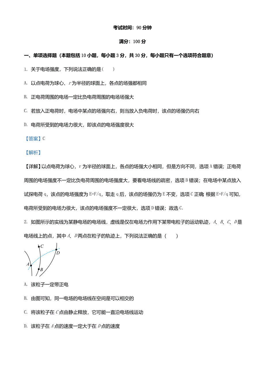四川省成都市2023_2024学年高二物理上学期10月月考试题含解析(2)_第1页