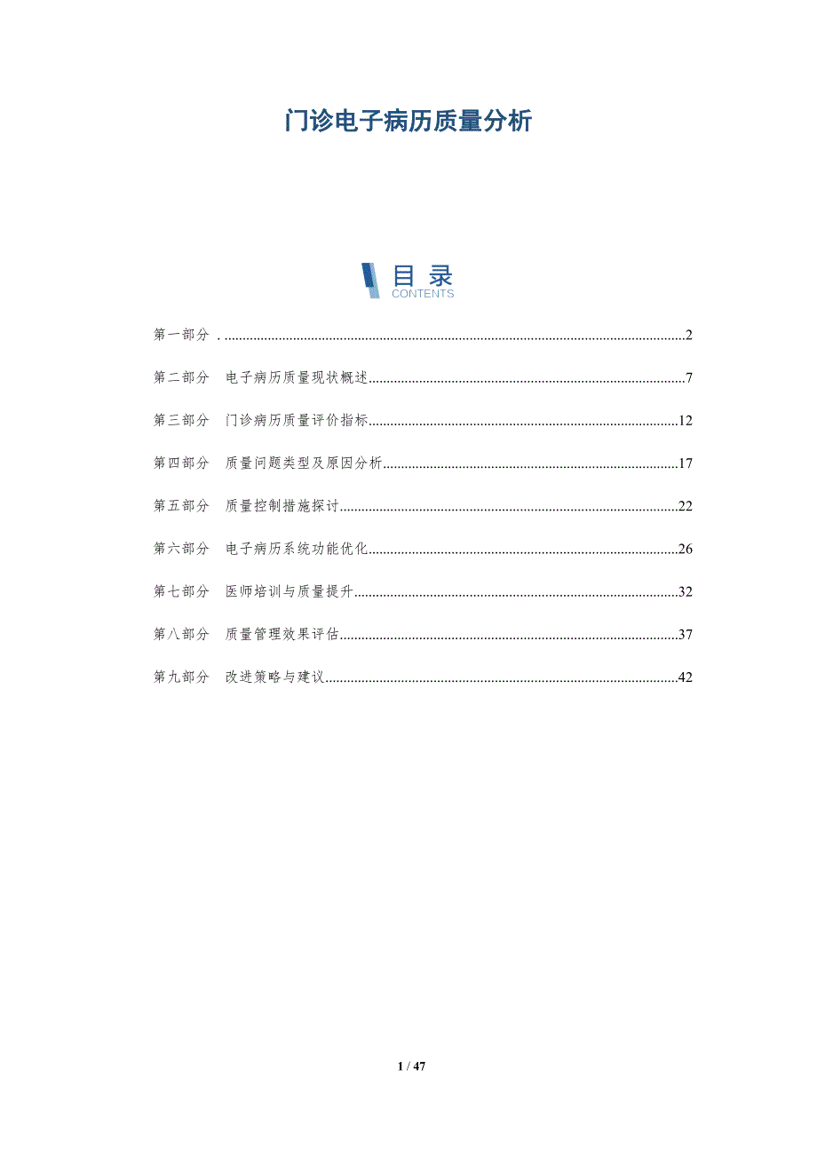 门诊电子病历质量分析-洞察研究_第1页