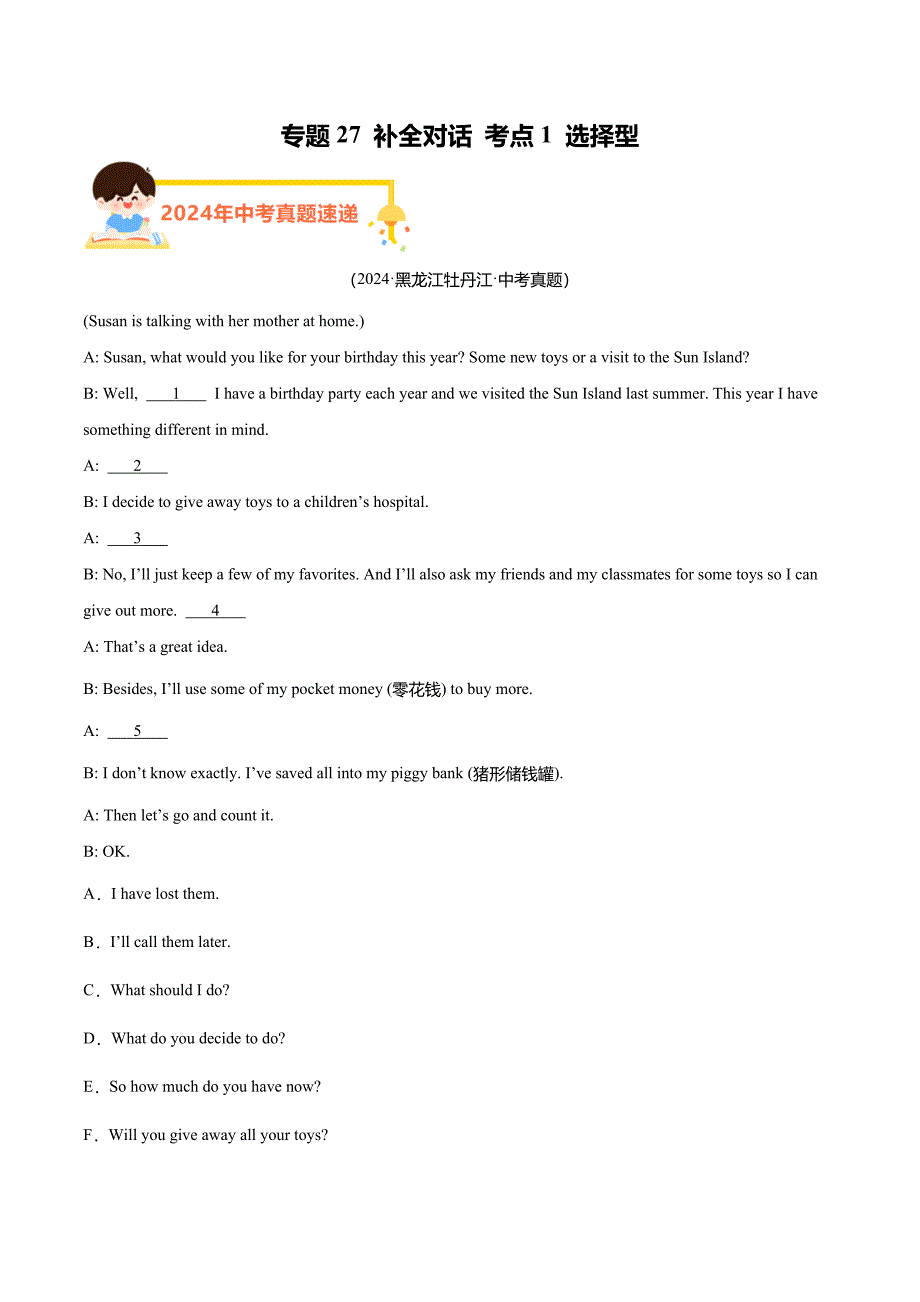 专题27补全对话考点1选择型(原卷版)-2024年中考英语真题汇编_第1页