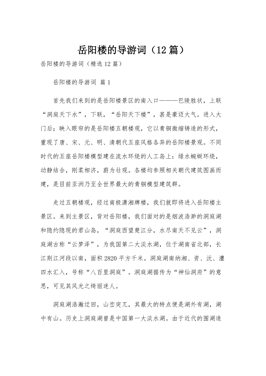 岳阳楼的导游词（12篇）_第1页