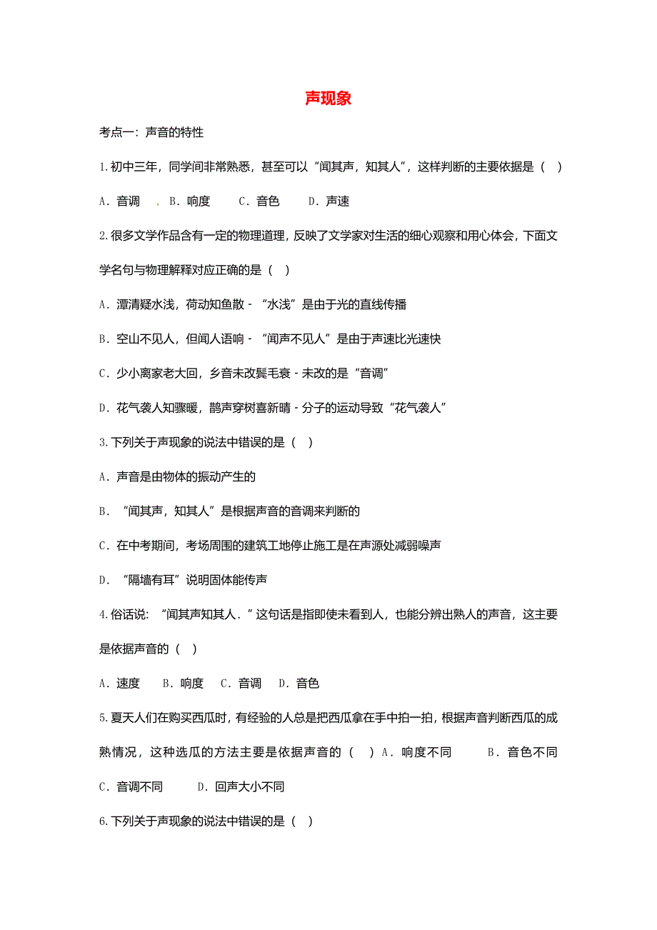 2025中考物理复习专项练习声现象含解析_第1页