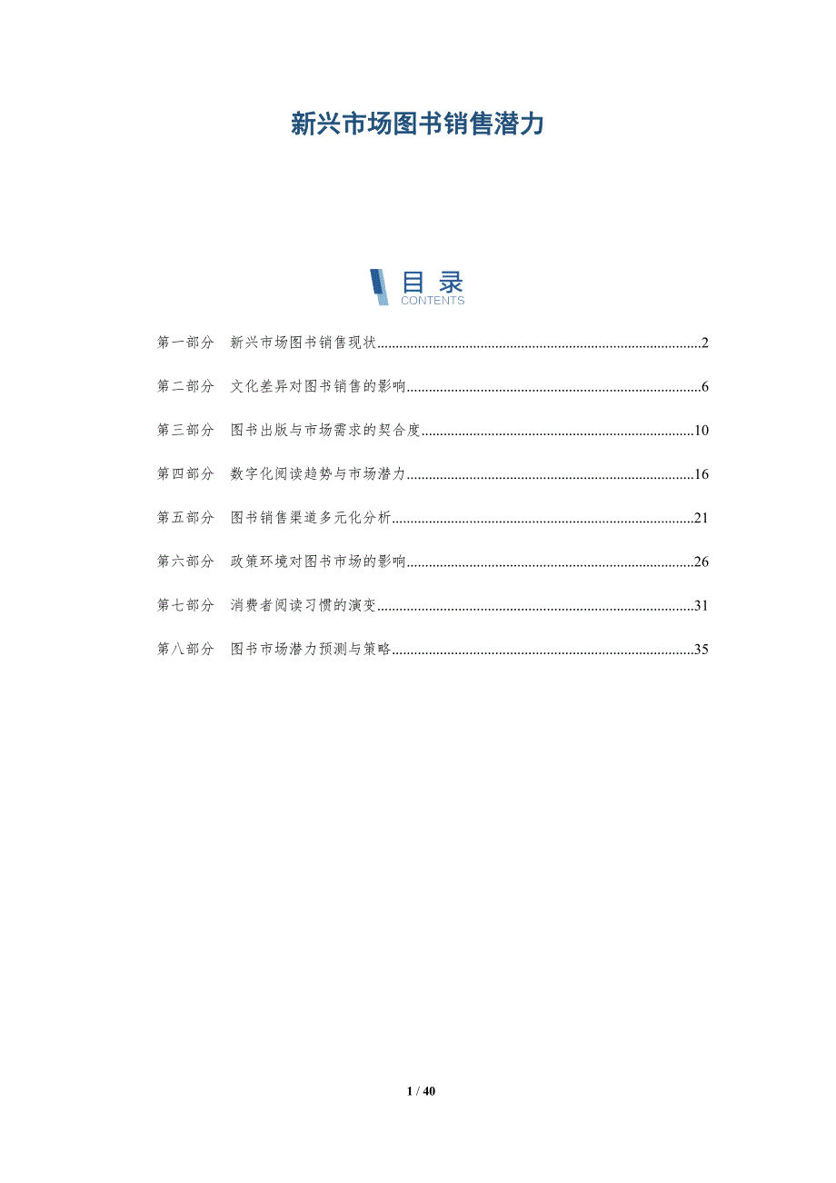 新兴市场图书销售潜力-洞察分析_第1页