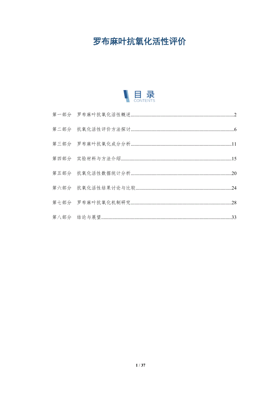 罗布麻叶抗氧化活性评价-洞察研究_第1页