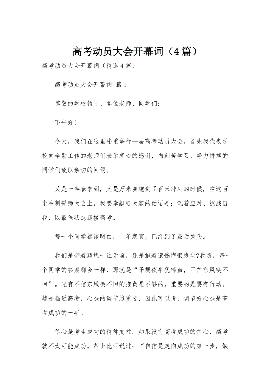 高考动员大会开幕词（4篇）_第1页
