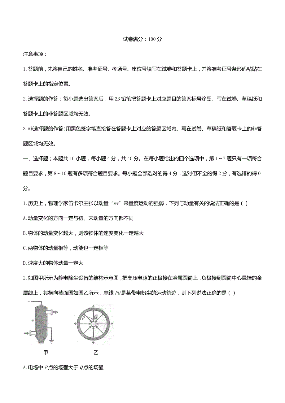 湖北省2023_2024学年高二物理上学期10月联考试题_第1页