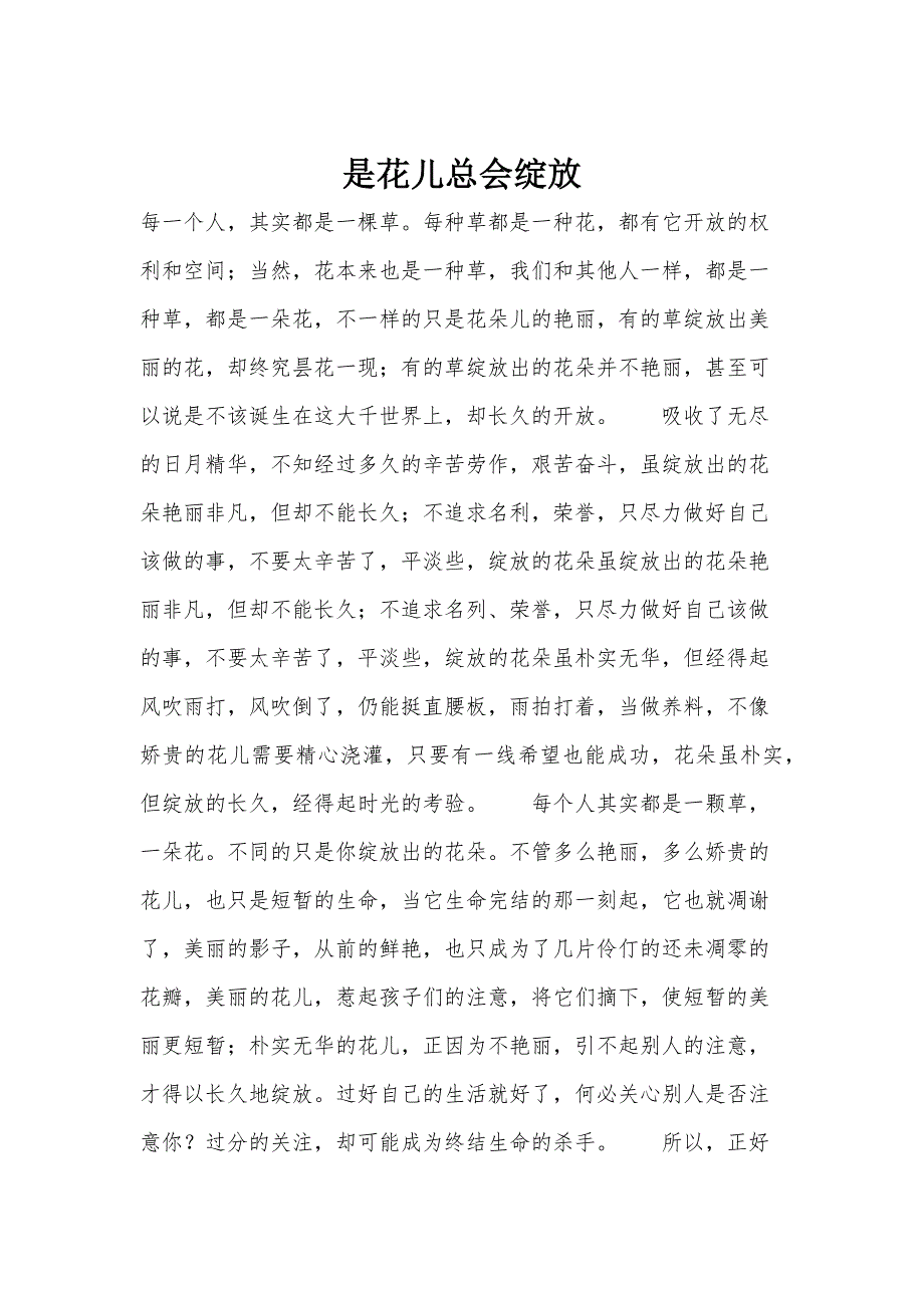 是花儿总会绽放_第1页