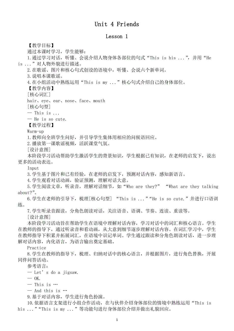 小学英语新人教精通版三年级上册Unit 4 Friends 教案（2024秋）.pptx_第1页