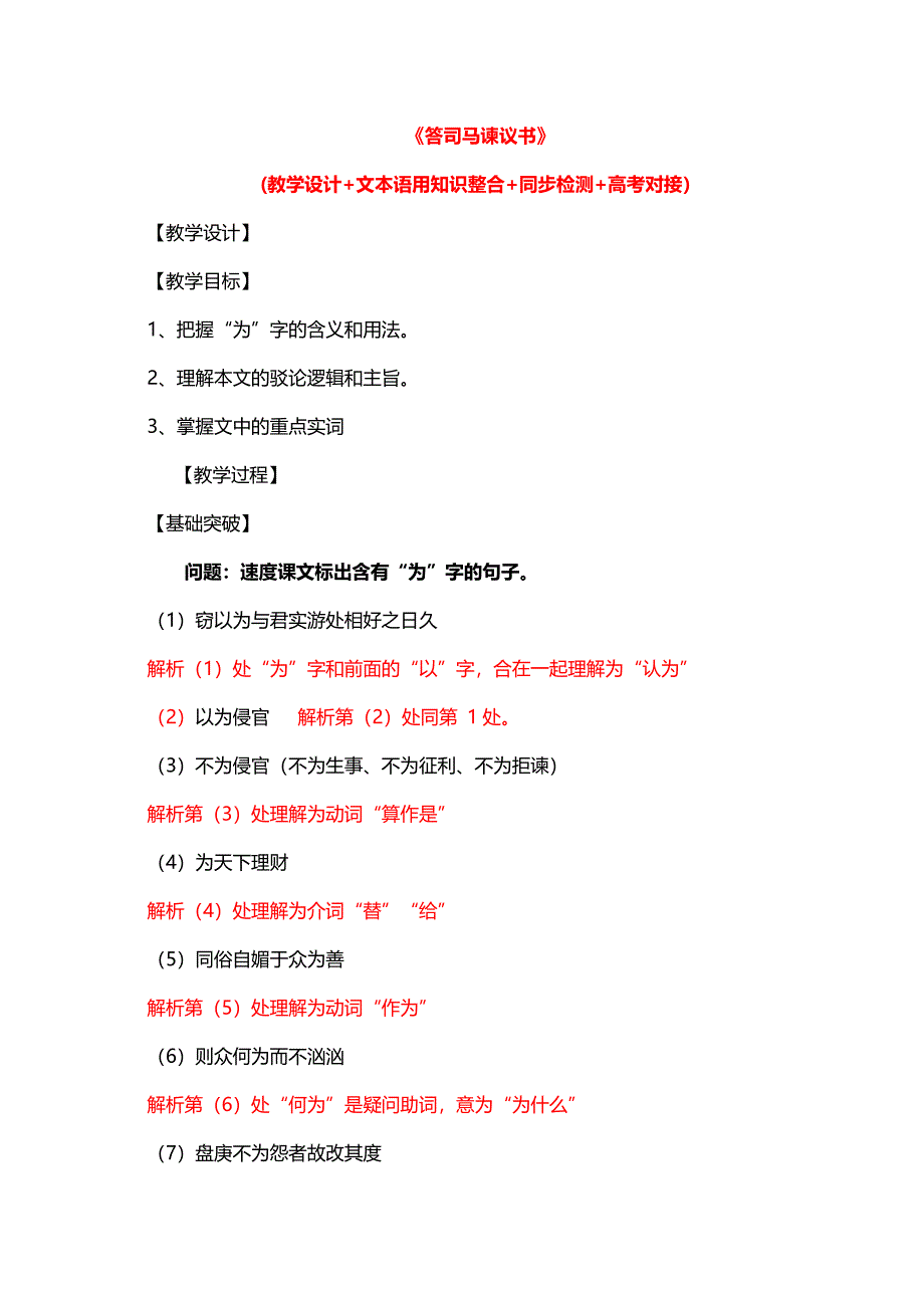 2024高一语文必修下册通用版教案15.2 《答司马谏议书》_第1页