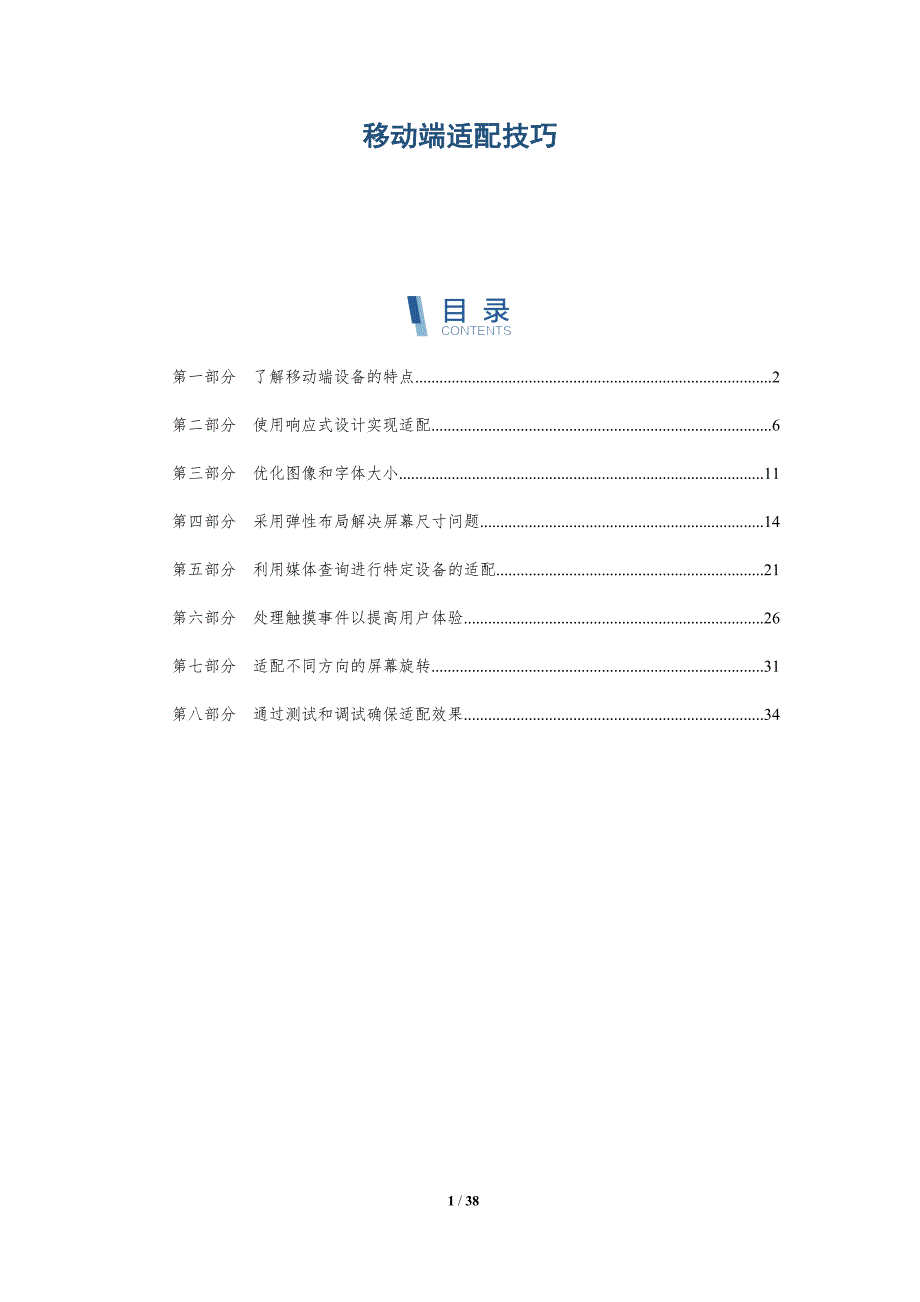 移动端适配技巧-洞察分析_第1页