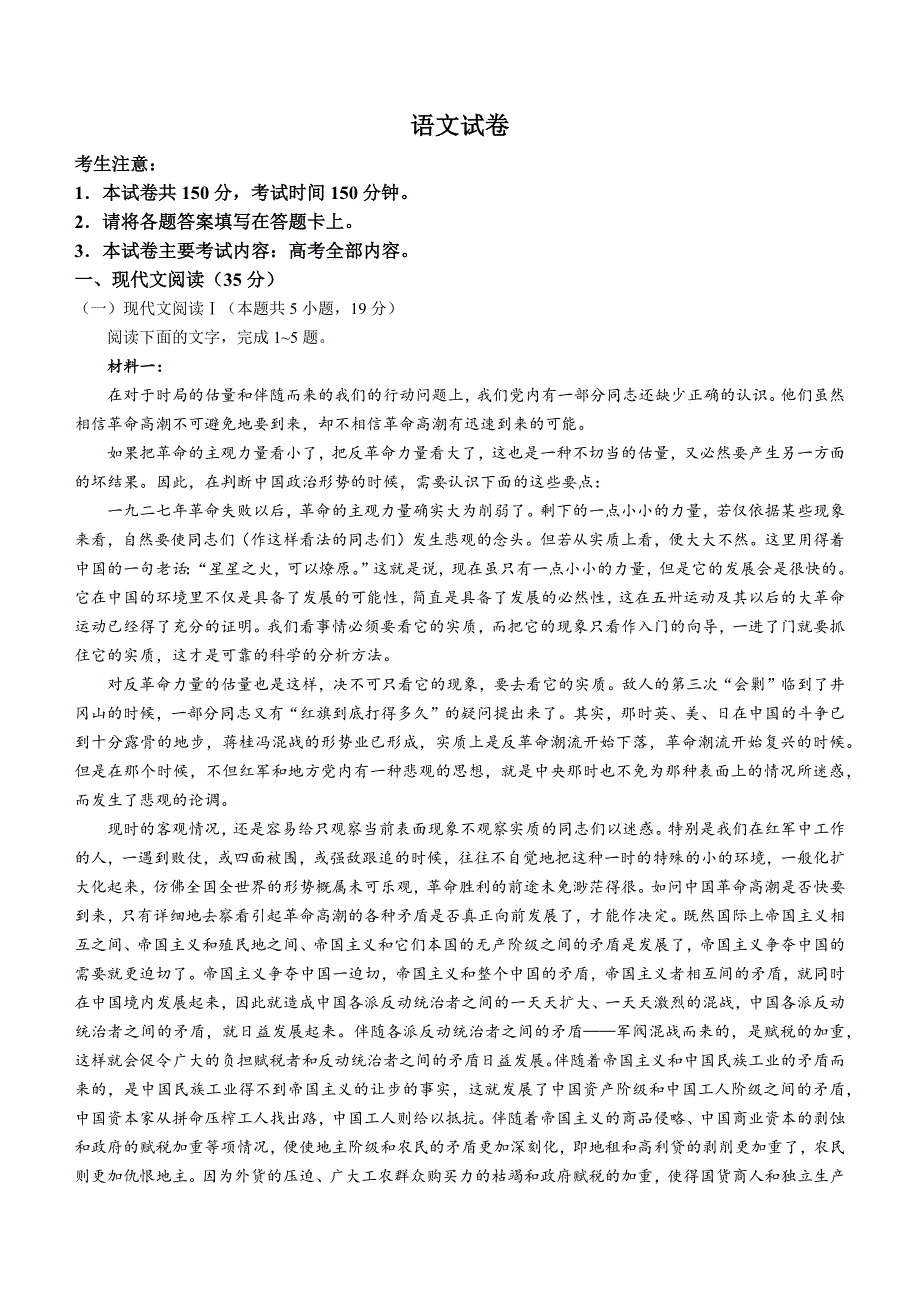辽宁省抚顺市六校协作体2024-2025学年高三上学期期中考试 语文含答案_第1页