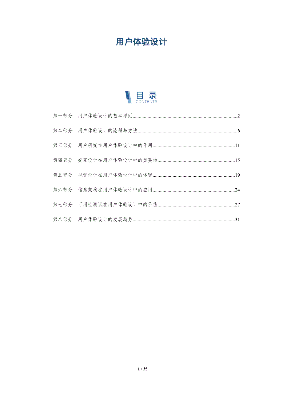 用户体验设计-洞察分析_第1页