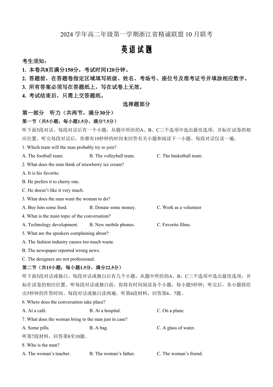 浙江省杭州市精诚联盟2024-2025学年高二上学期10月联考英语 Word版含解析_第1页