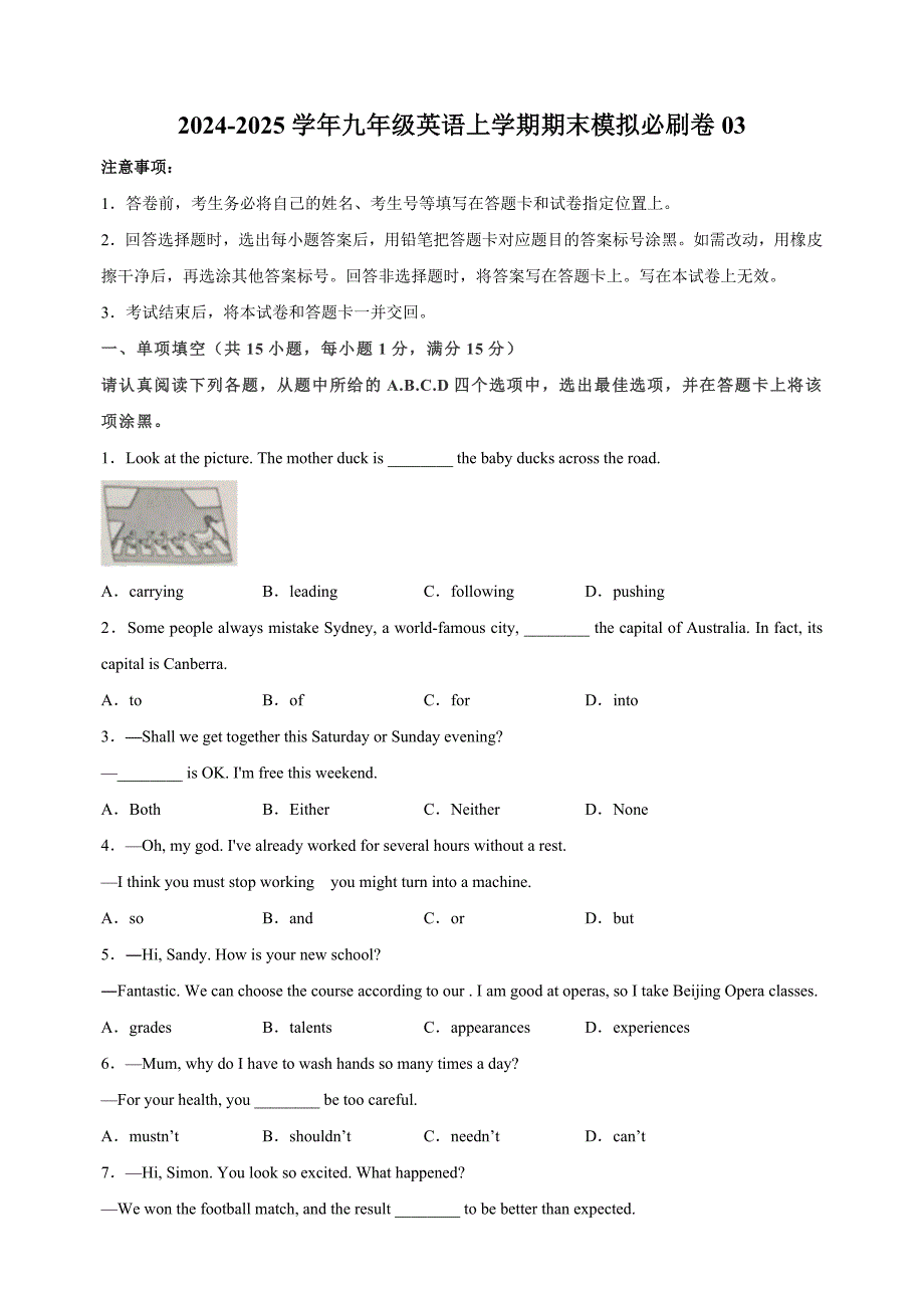 （译林版)2024-2025学年九年级英语上学期期末模拟测试卷03（ 含答案）_第1页