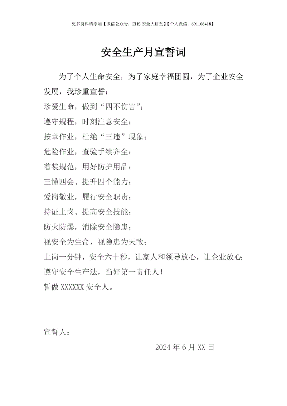 2024年安全生产月活动安全宣誓誓词_第1页