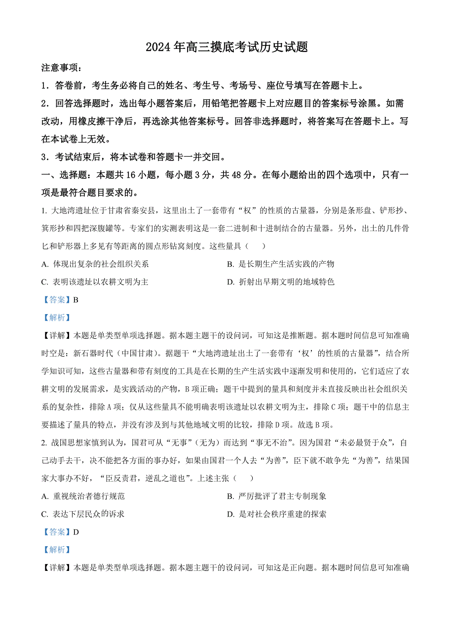 河北省保定市2024-2025学年高三上学期期中摸底考试历史试题 含解析_第1页