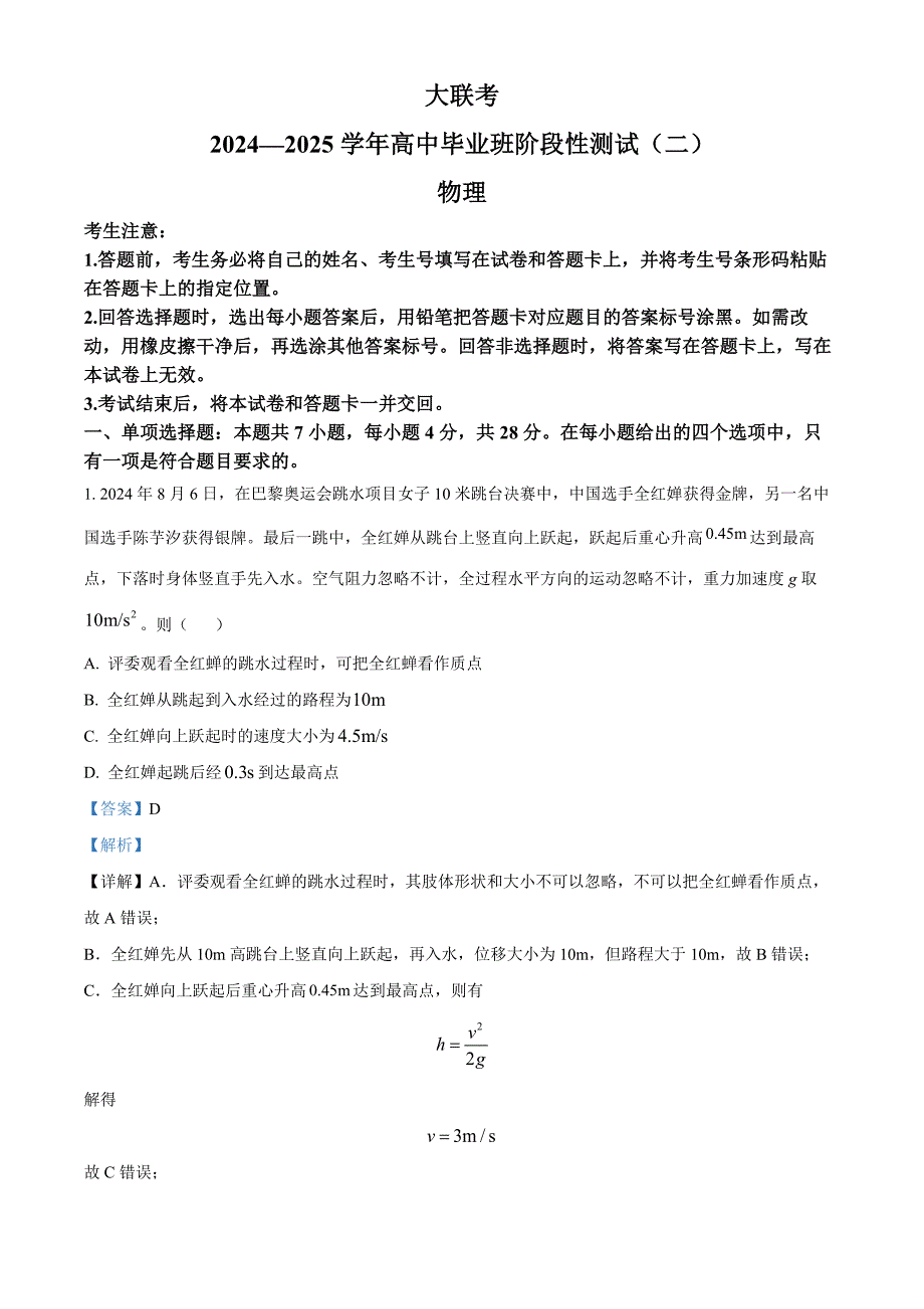 河南省部分名校2024-2025学年高三上学期10月月考物理试题 含解析_第1页