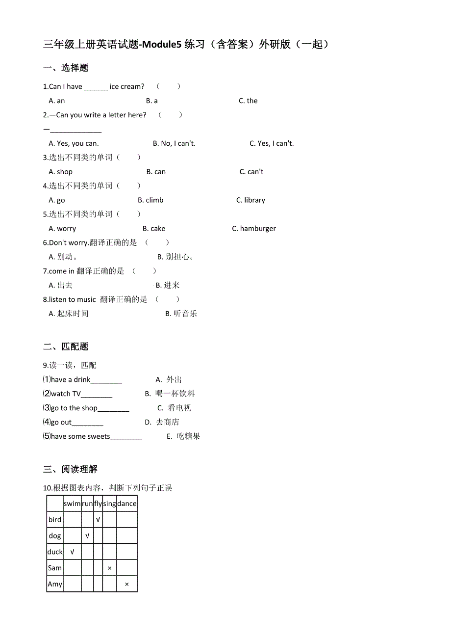 三年级上册英语试题-Module5练习（含答案）外研版（一起）_第1页