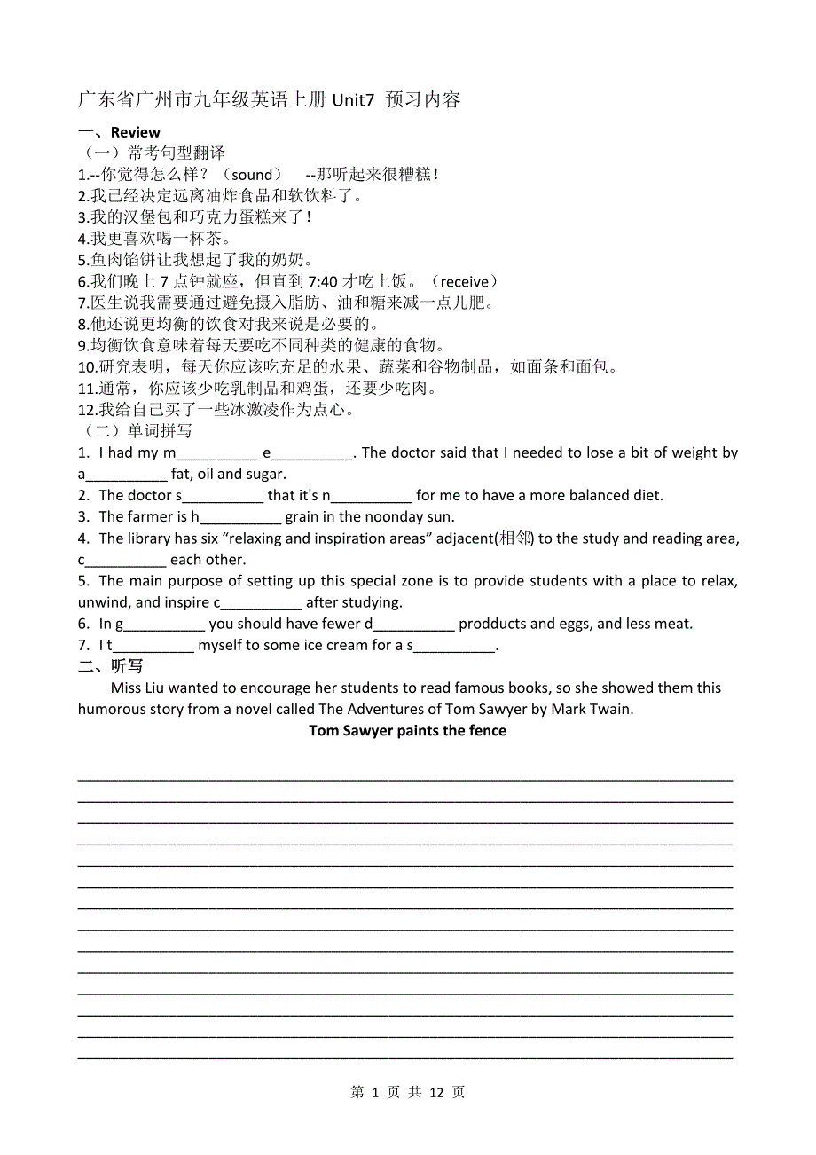 广东省广州市九年级英语上册Unit7 预习内容_第1页