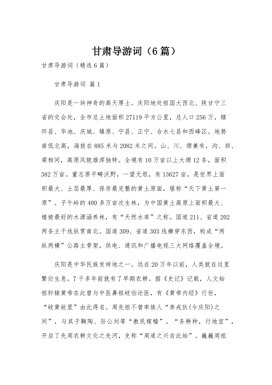 甘肃导游词（6篇）_第1页