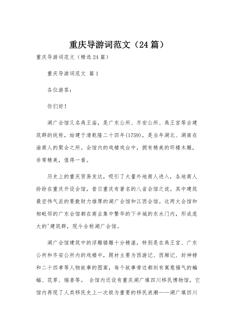 重庆导游词范文（24篇）_第1页