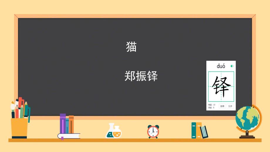 第17课《猫》课件+-2024-2025学年统编版（2024）语文七年级上册_第1页