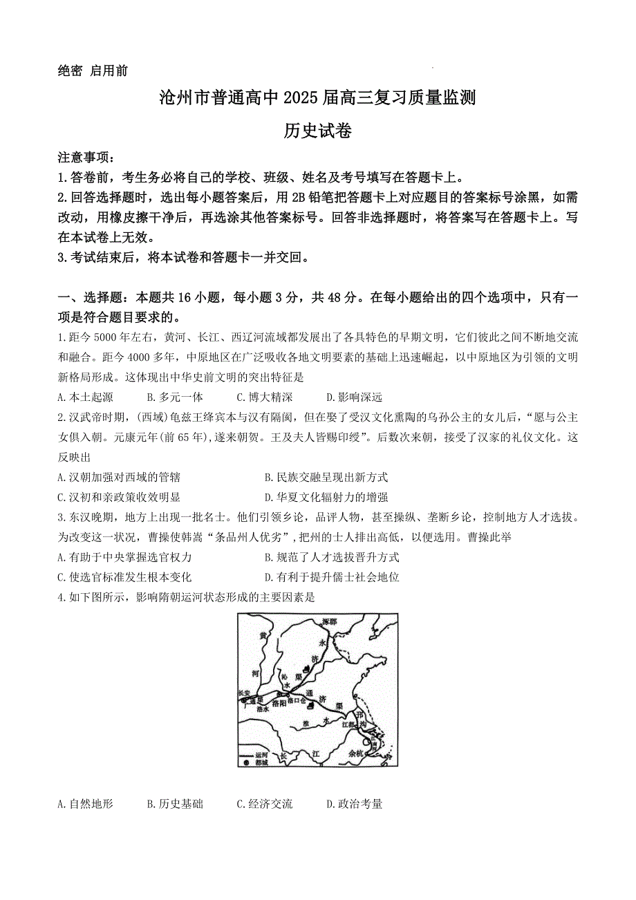2024-2025学年河北省沧州市高三上学期10月质量检测历史试题及答案_第1页