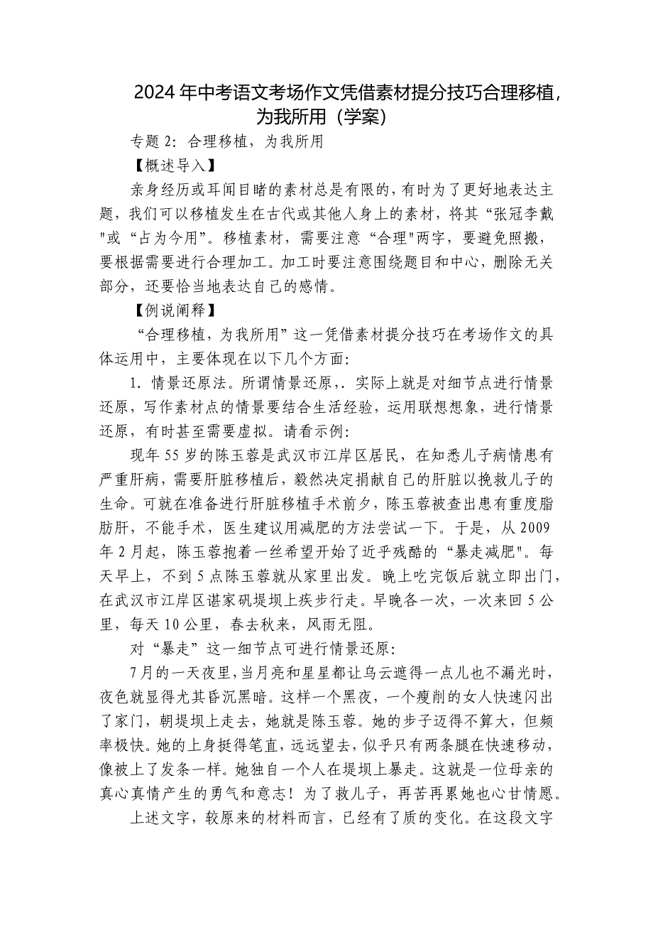 2024年中考语文考场作文凭借素材提分技巧合理移植为我所用（学案）_第1页