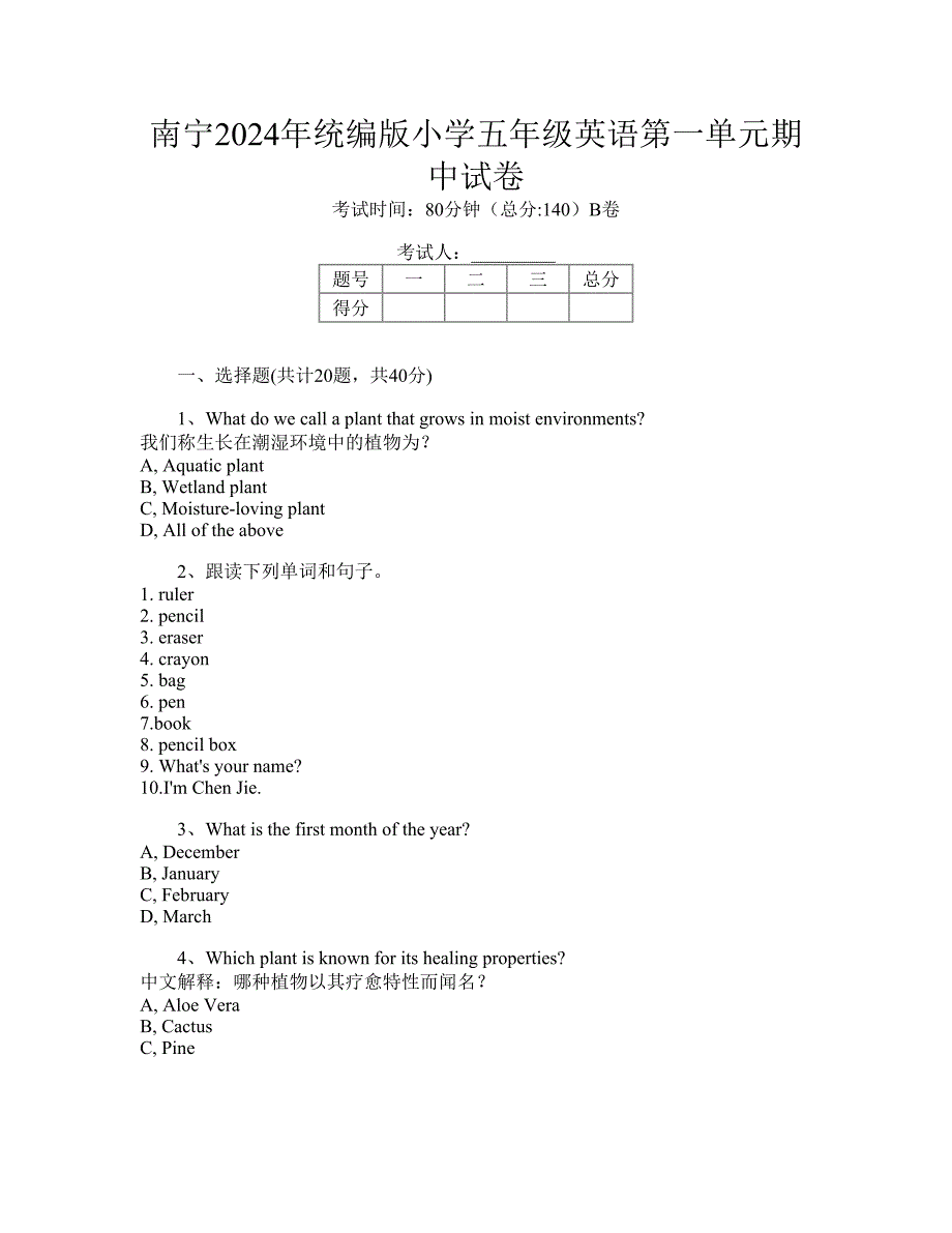 南宁2024年统编版小学五年级英语第一单元期中试卷_第1页