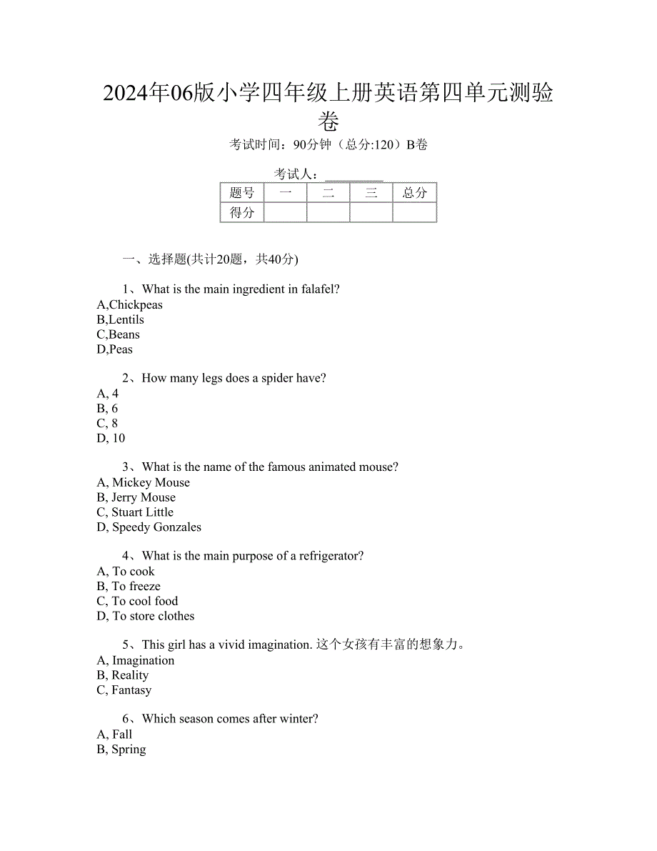 2024年06版小学四年级上册英语第四单元测验卷_第1页