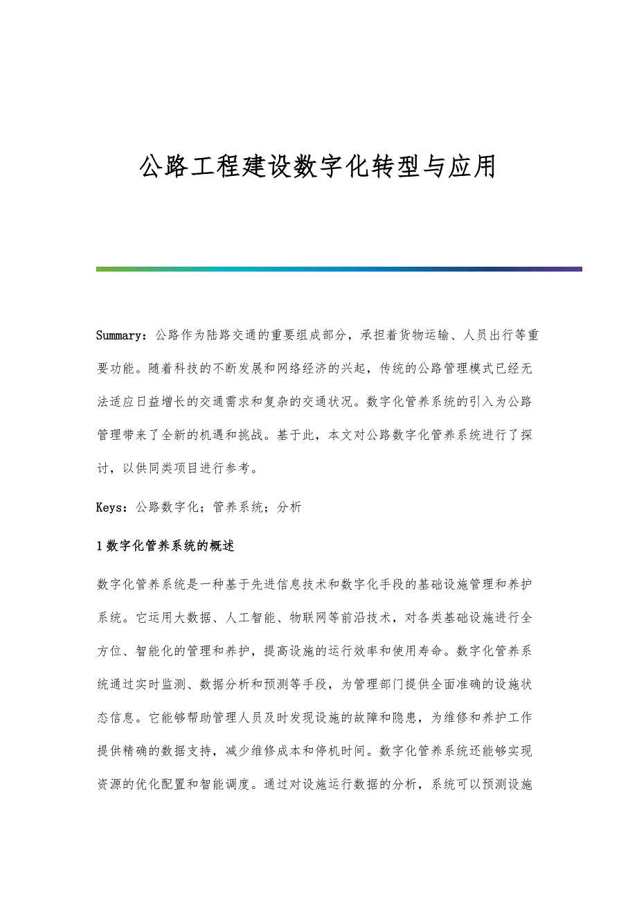公路工程建设数字化转型与应用_第1页