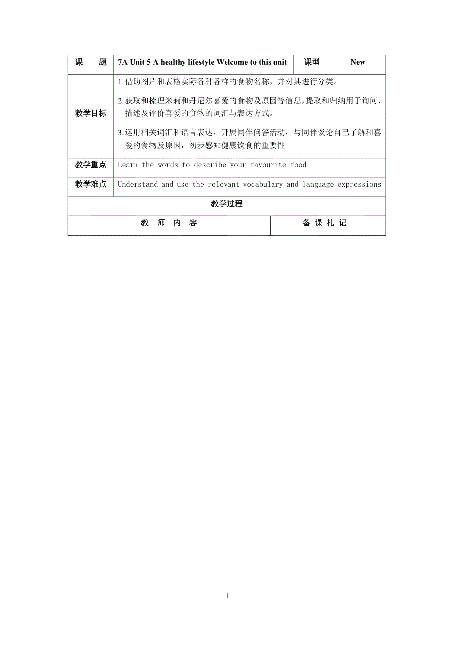 Unit 5 Welcome 电子教案 译林版（2024新版）英语七年级上册_第1页