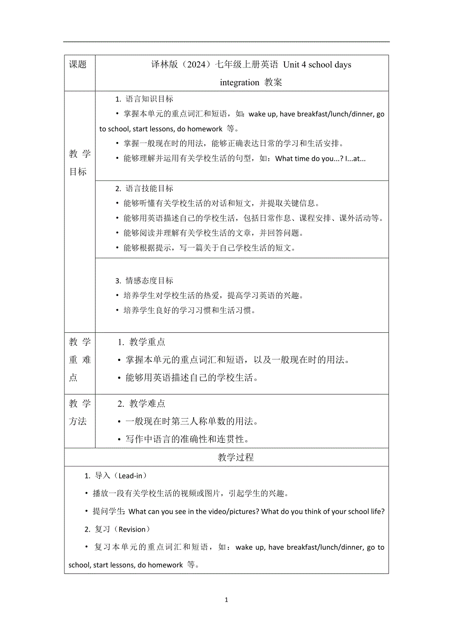 Unit 4 Integration 教案 译林版（2024新版）七年级英语上册_第1页