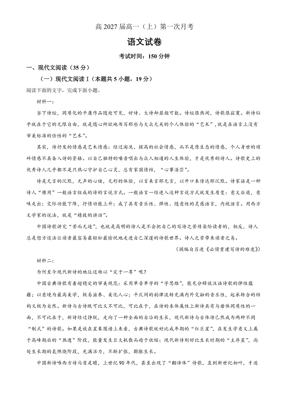 重庆市渝西中学2024-2025学年高一上学期10月月考语文 Word版无答案_第1页
