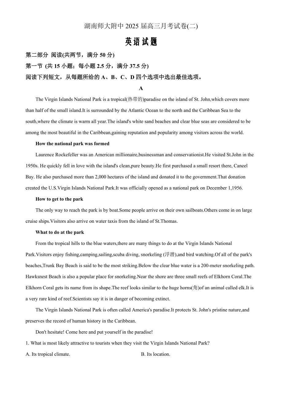 湖南省长沙市师大附中2025届高三上学期第二次月考英语试题 Word版无答案_第1页