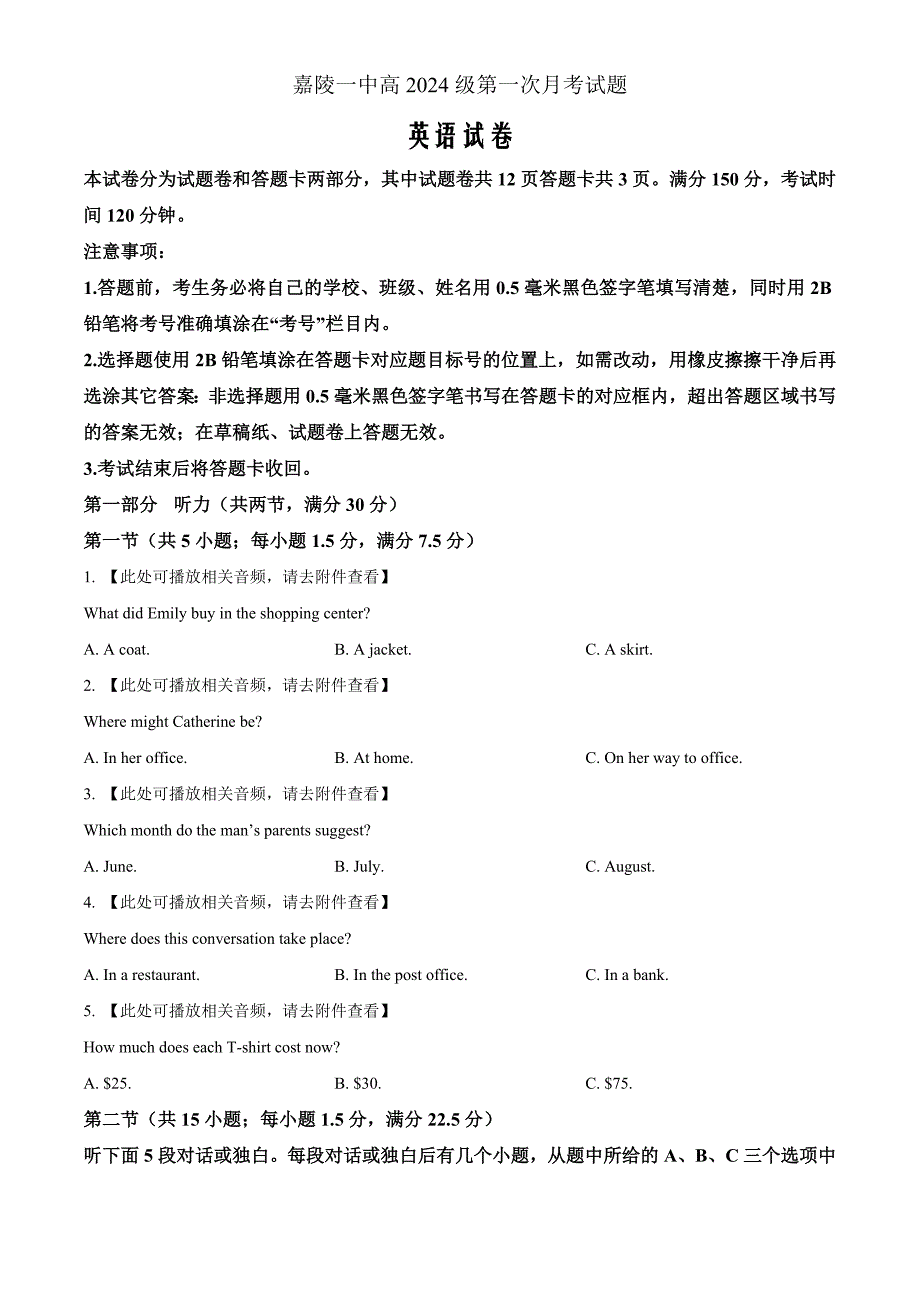 四川省南充市嘉陵第一中学2024-2025学年高一上学期10月月考英语 Word版无答案_第1页