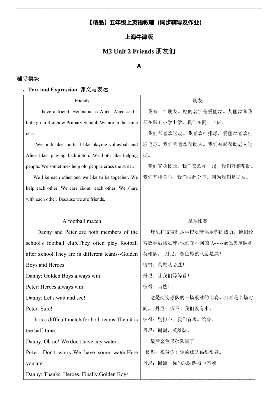 五年级上册英语辅导及作业-m2 unit 2 friends a∣牛津上海版（一起）含答案_第1页