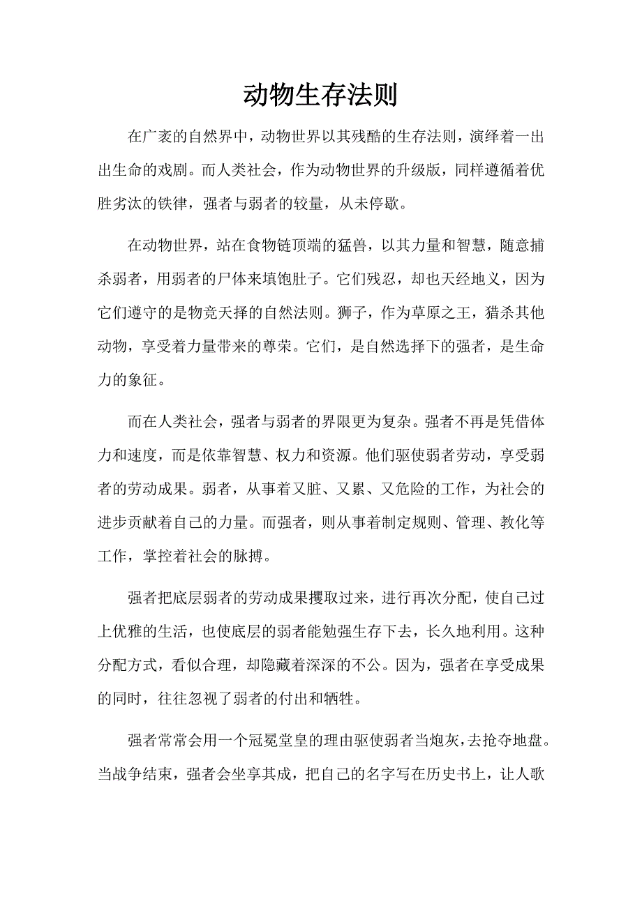 动物生存法则_第1页