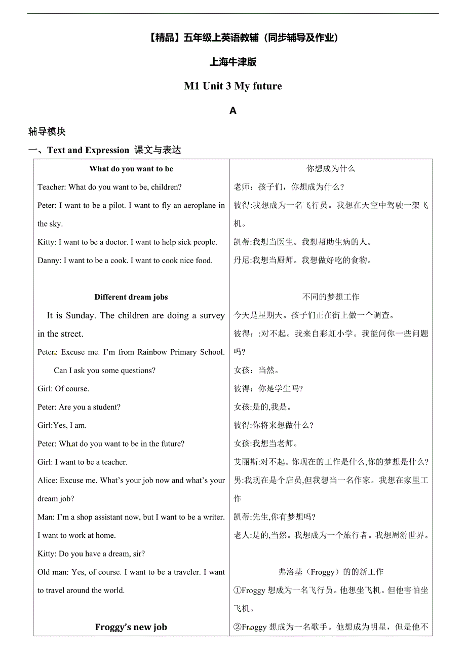 五年级上册英语辅导及作业-m1 unit 3 my future a∣牛津上海版（一起）含答案_第1页