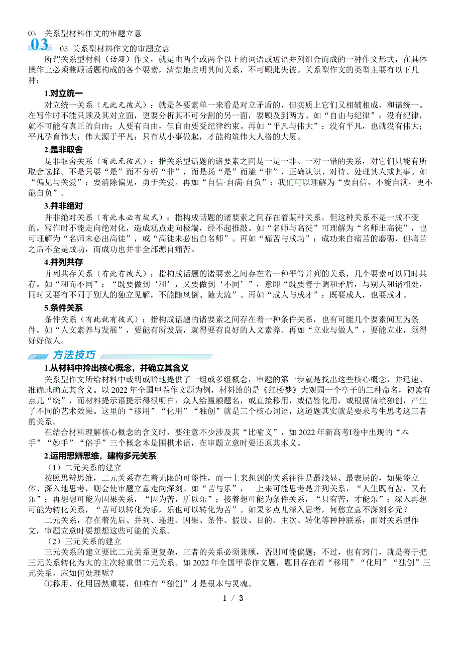 03　关系型材料作文的审题立意_第1页