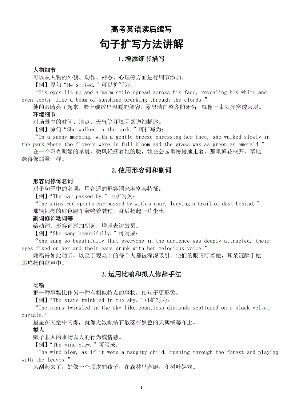 高中英语2025届高考读后续写句子扩写方法讲解（共10种）_第1页