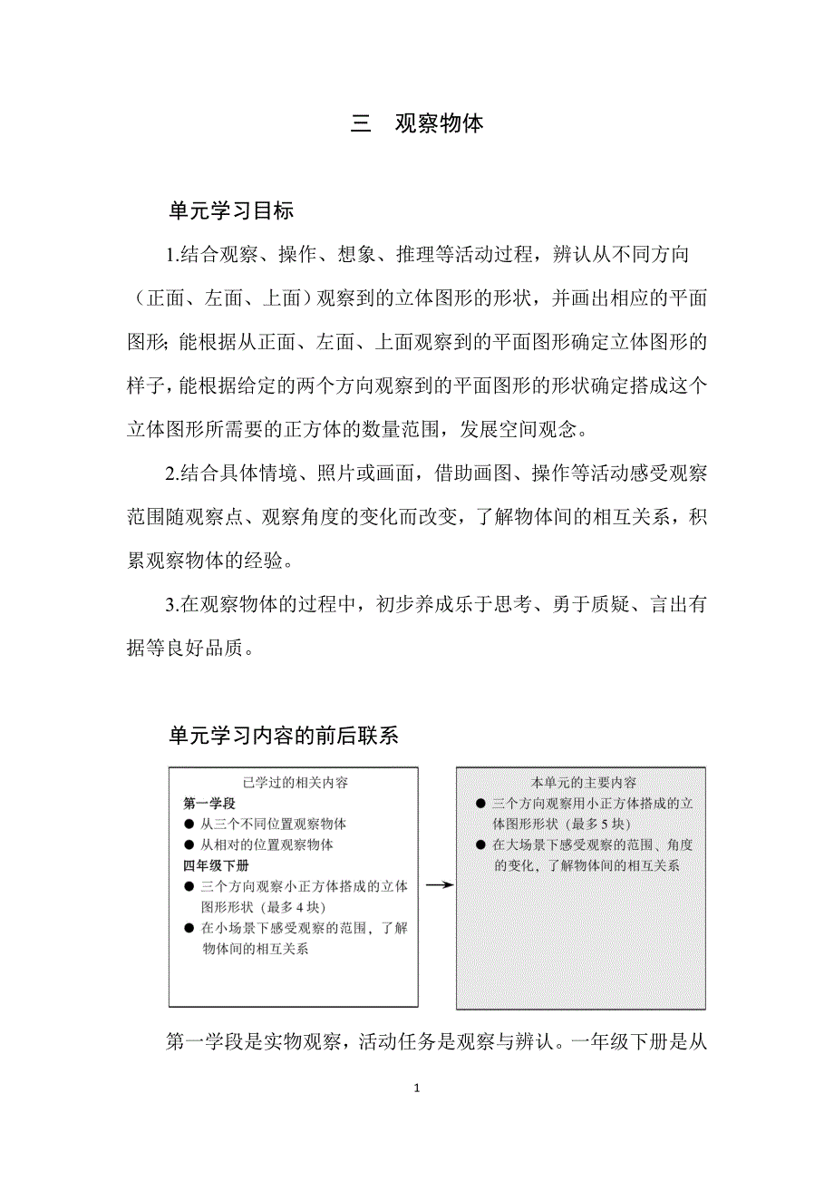 2025北师数学六上第三单元教材分析_第1页