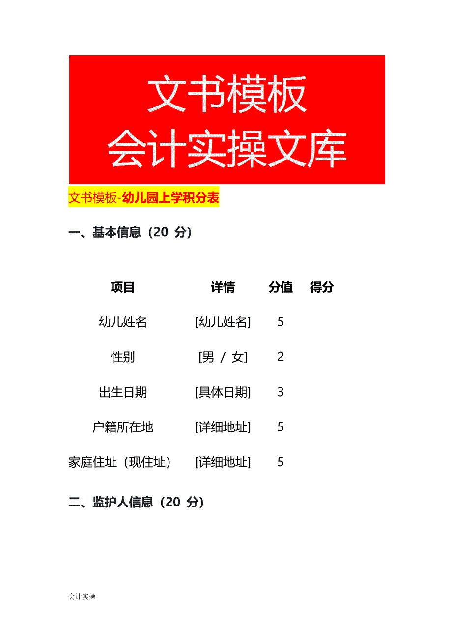 文书模板-幼儿园上学积分表_第1页