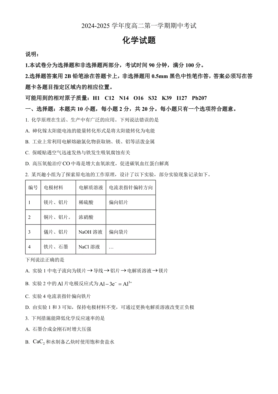 山东省青岛市2024-2025学年高二上学期11月期中考试 化学Word版无答案_第1页
