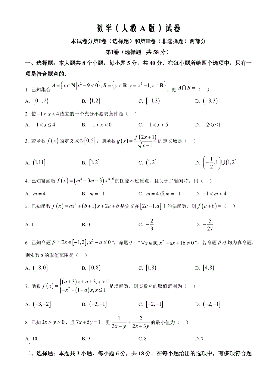 安徽省A10联盟2024-2025学年高一上学期11月期中联考数学 Word版无答案_第1页