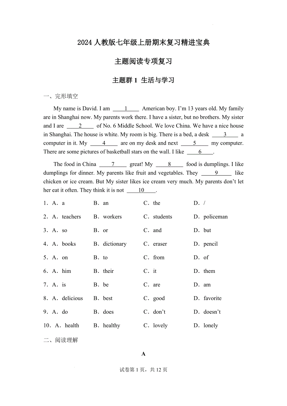 人教版（2024新版）七年级英语上册期末复习07 主题阅读专项一：生活与学习（含答案）_第1页