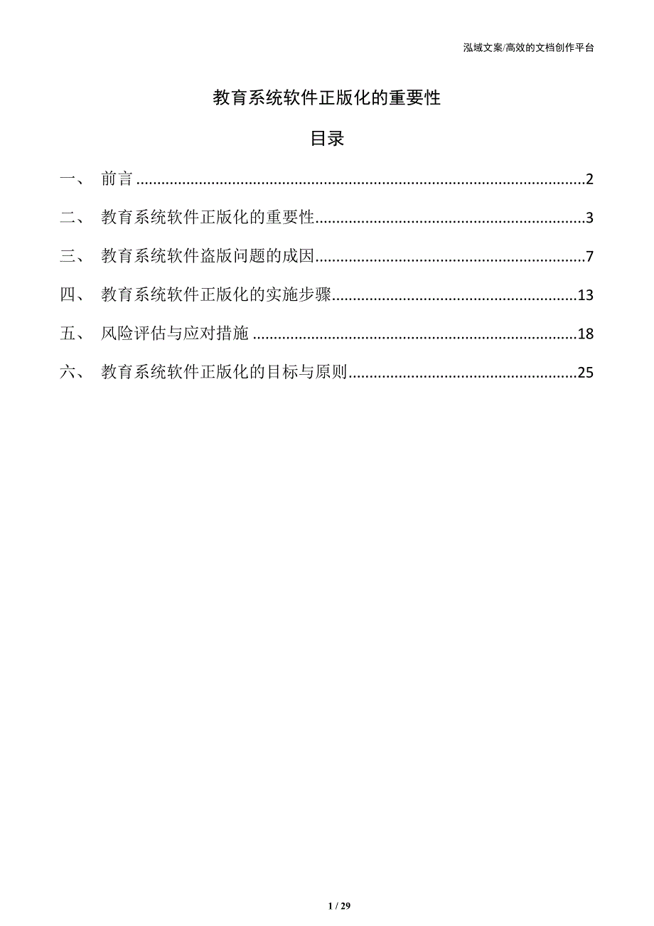 教育系统软件正版化的重要性_第1页